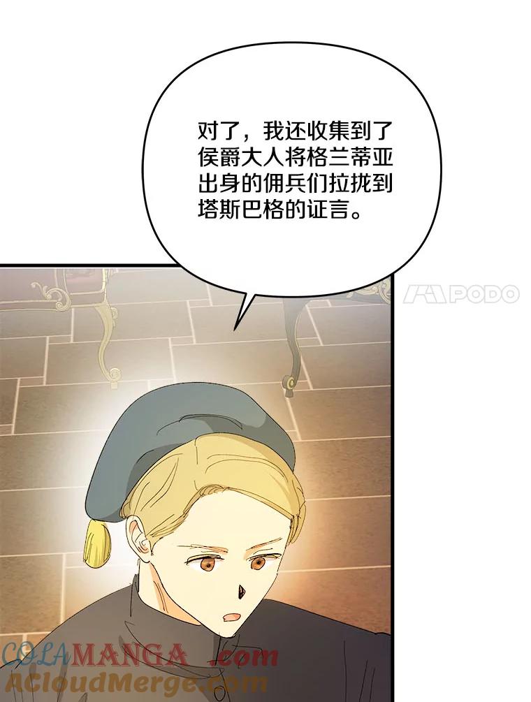 《渴望假妹妹》64.装什么傻？ 第21页