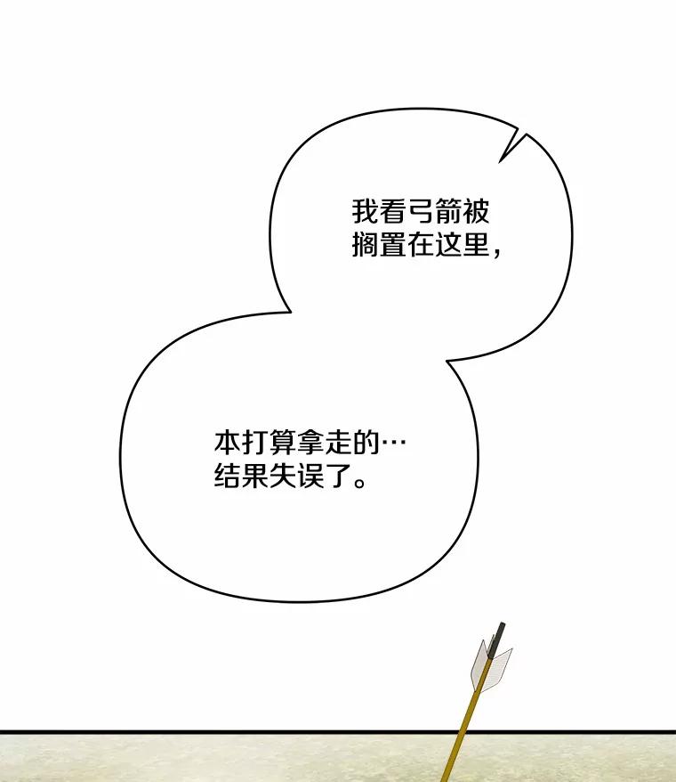 《渴望假妹妹》64.装什么傻？ 第112页