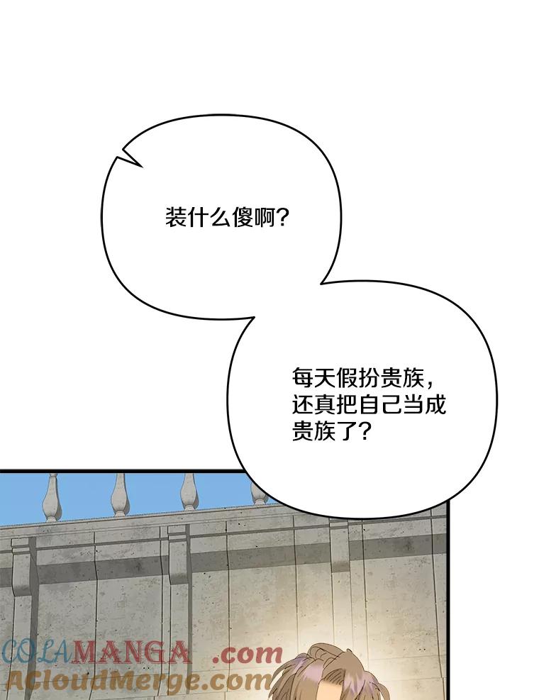 《渴望假妹妹》64.装什么傻？ 第101页