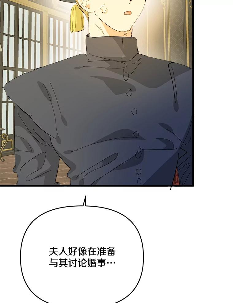 《渴望假妹妹》64.装什么傻？ 第40页