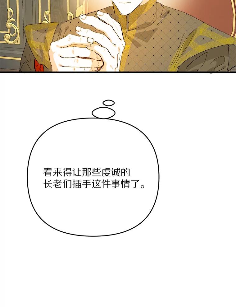 《渴望假妹妹》64.装什么傻？ 第42页