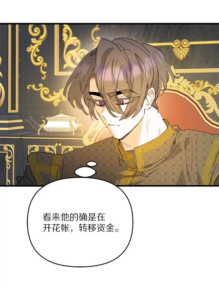 《渴望假妹妹》64.装什么傻？ 第20页