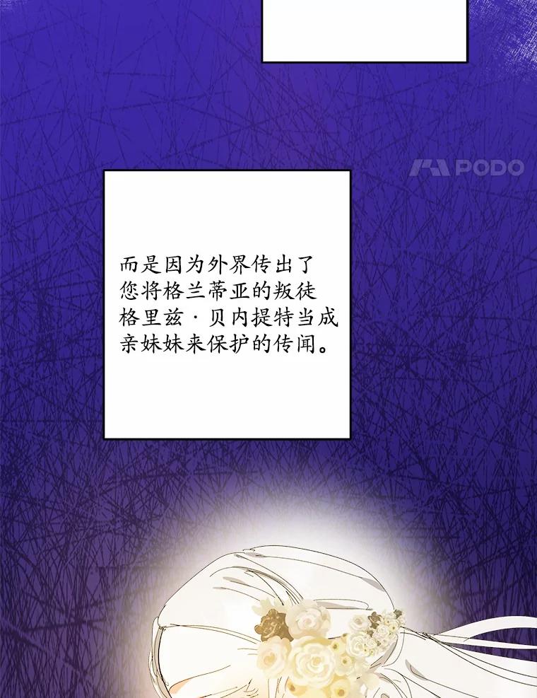 《渴望假妹妹》64.装什么傻？ 第31页