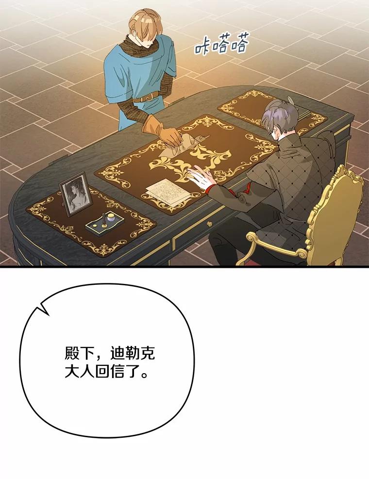 《渴望假妹妹》64.装什么傻？ 第48页