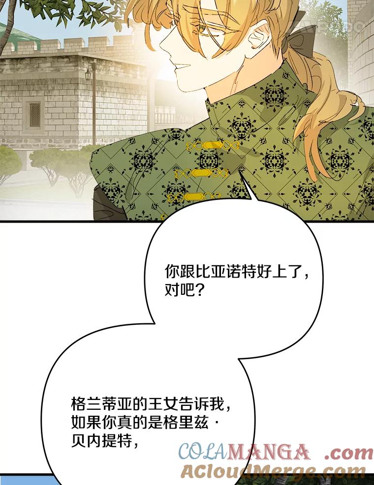 《渴望假妹妹》64.装什么傻？ 第97页