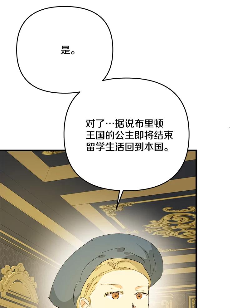 《渴望假妹妹》64.装什么傻？ 第39页
