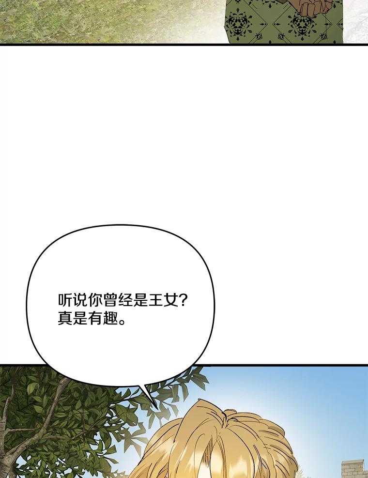 《渴望假妹妹》64.装什么傻？ 第96页
