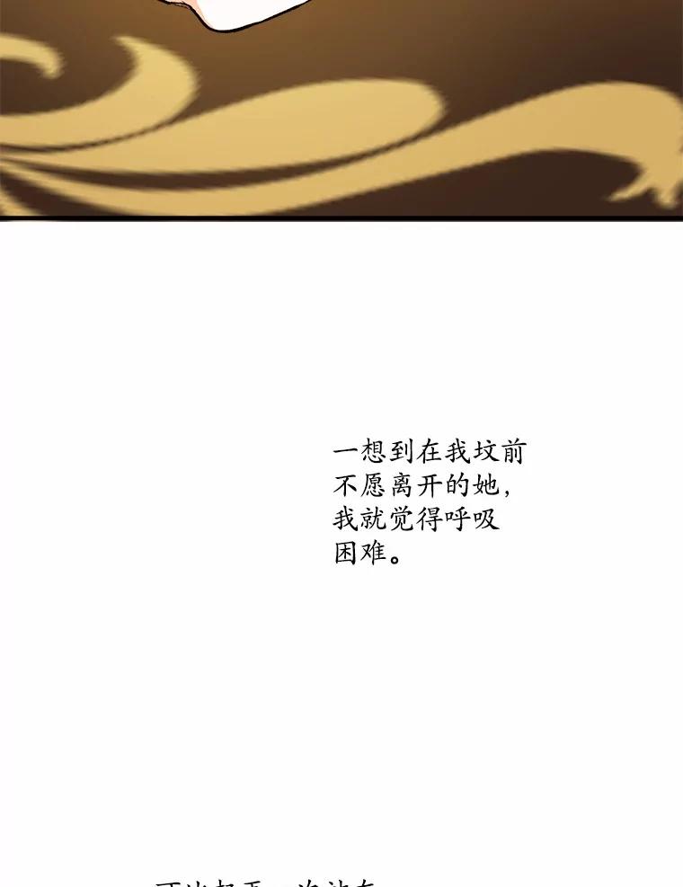 《渴望假妹妹》64.装什么傻？ 第76页
