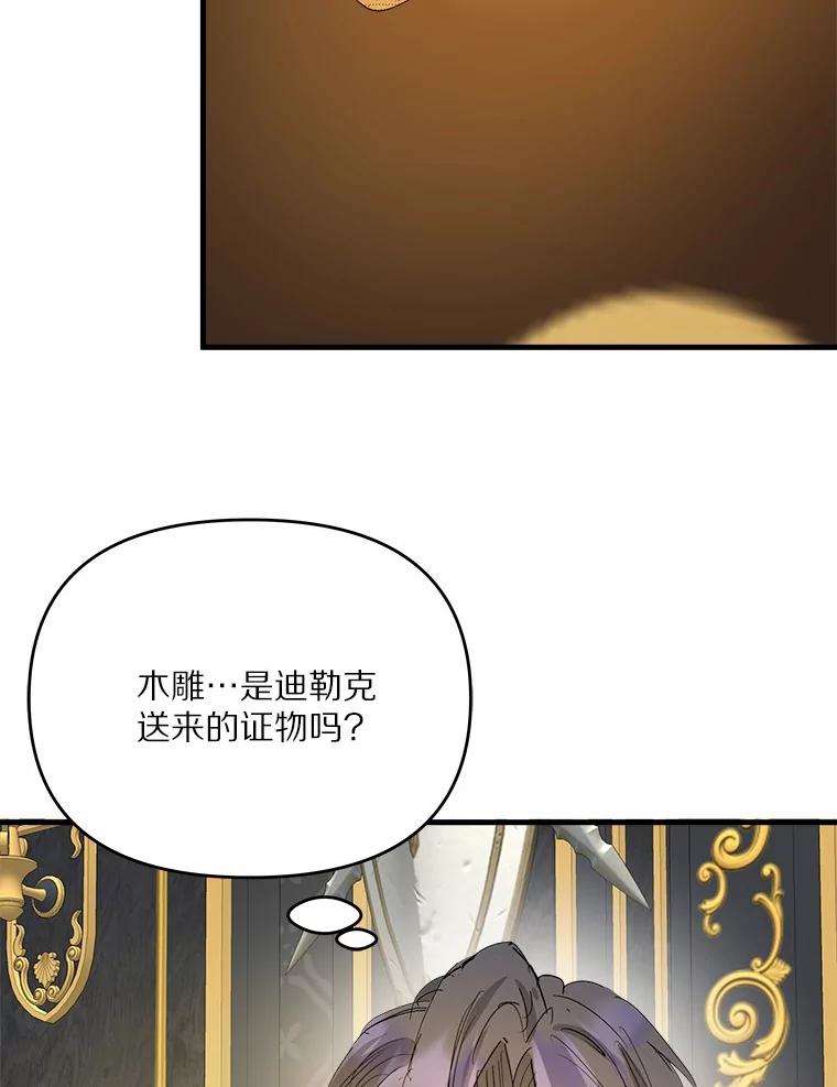 《渴望假妹妹》64.装什么傻？ 第55页