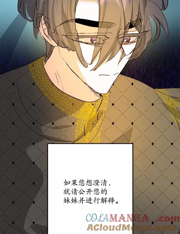 《渴望假妹妹》64.装什么傻？ 第33页