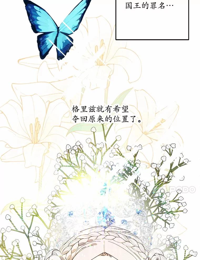 《渴望假妹妹》64.装什么傻？ 第70页