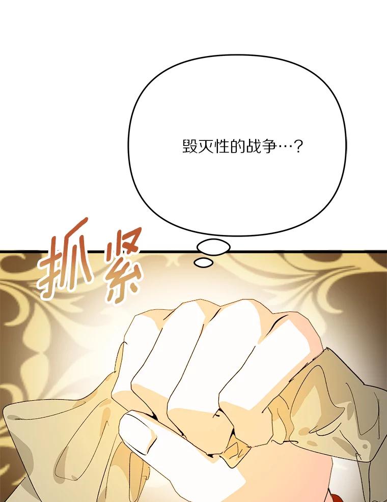 《渴望假妹妹》64.装什么傻？ 第35页