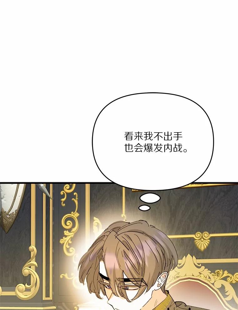 《渴望假妹妹》64.装什么傻？ 第68页
