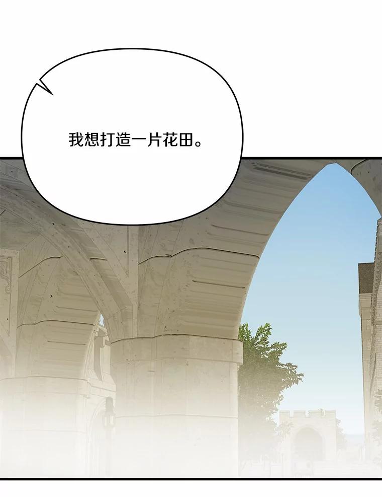 《渴望假妹妹》64.装什么傻？ 第82页