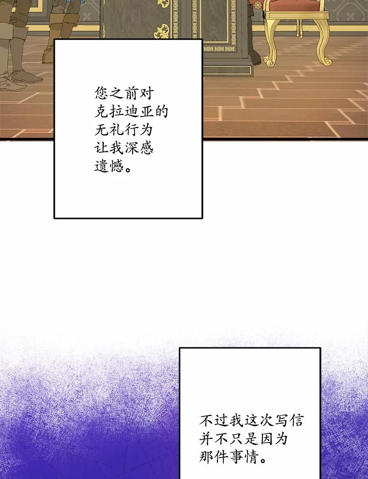 《渴望假妹妹》64.装什么傻？ 第30页