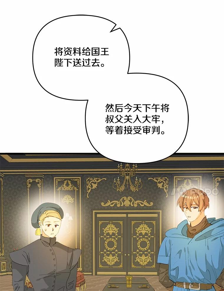 《渴望假妹妹》64.装什么傻？ 第24页