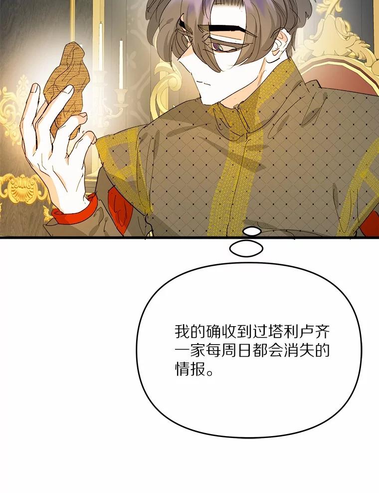 《渴望假妹妹》64.装什么傻？ 第56页