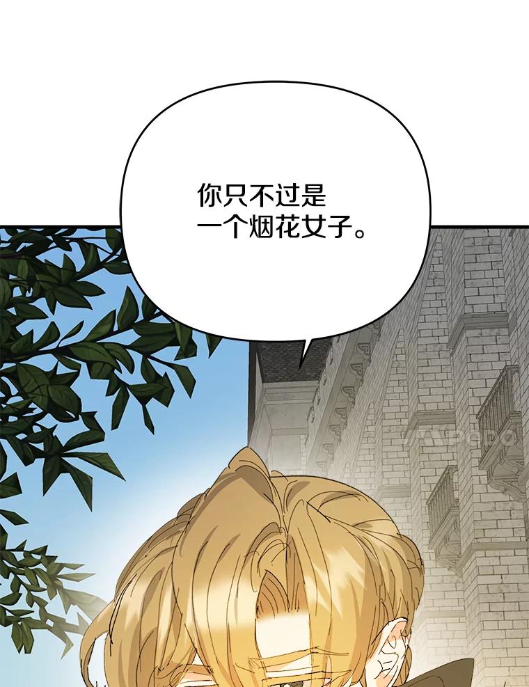 《渴望假妹妹》64.装什么傻？ 第103页