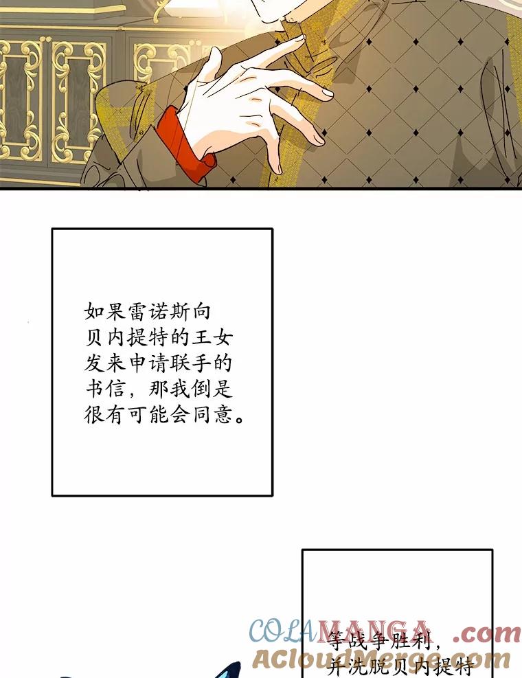 《渴望假妹妹》64.装什么傻？ 第69页