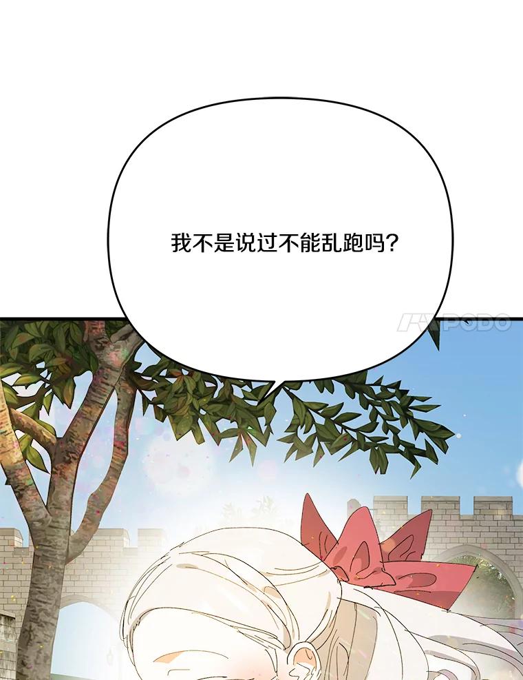 《渴望假妹妹》64.装什么傻？ 第90页