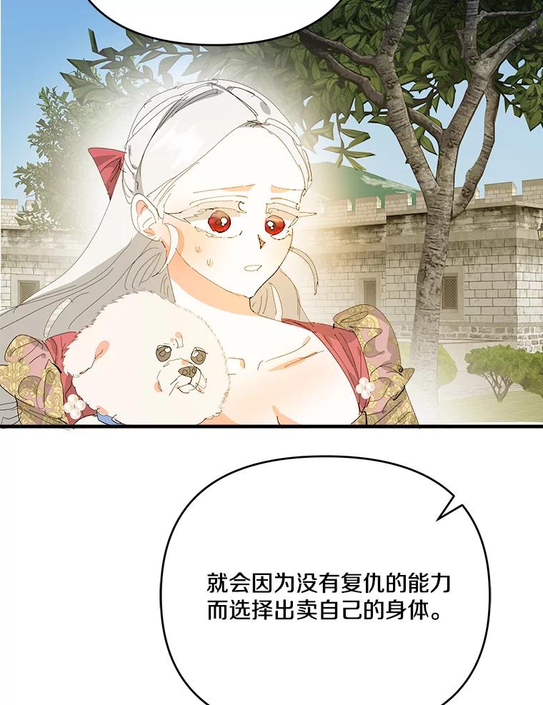 《渴望假妹妹》64.装什么傻？ 第98页