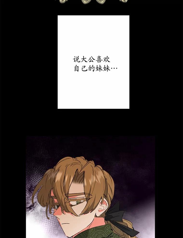 《渴望假妹妹》64.装什么傻？ 第3页