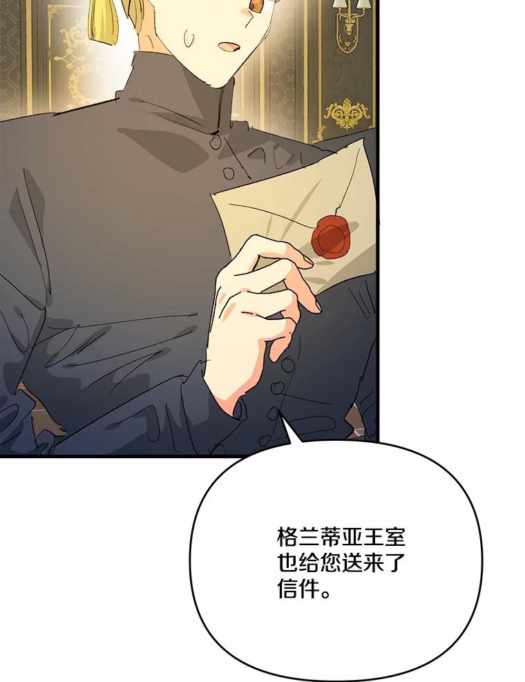 《渴望假妹妹》64.装什么傻？ 第26页