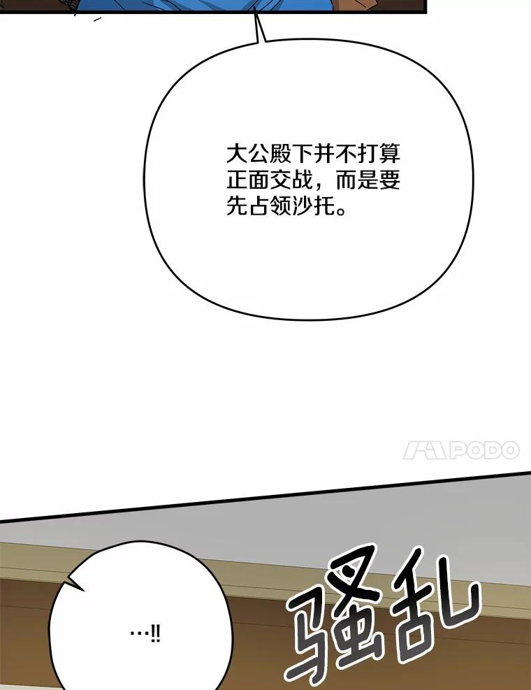 《渴望假妹妹》65.开会 第38页