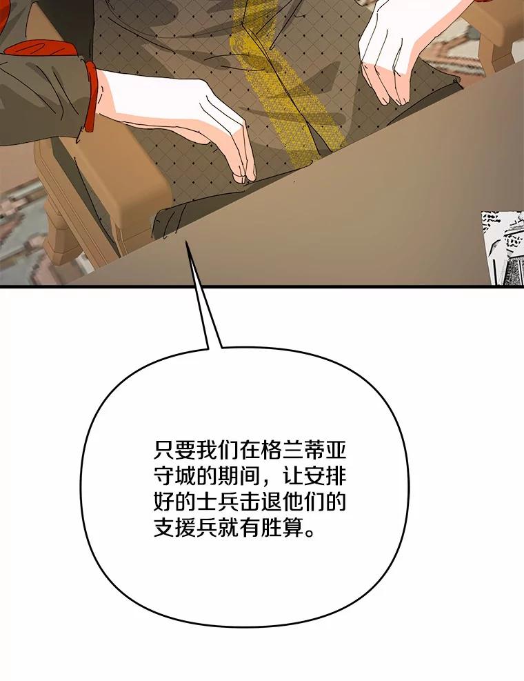 《渴望假妹妹》65.开会 第52页