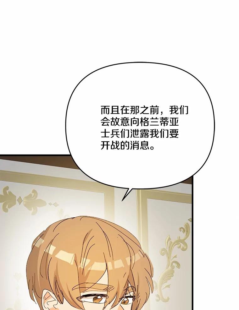 《渴望假妹妹》65.开会 第47页