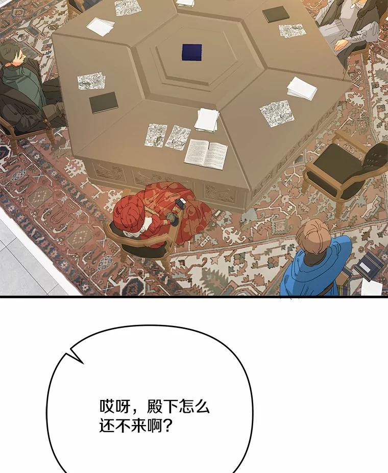 《渴望假妹妹》65.开会 第20页