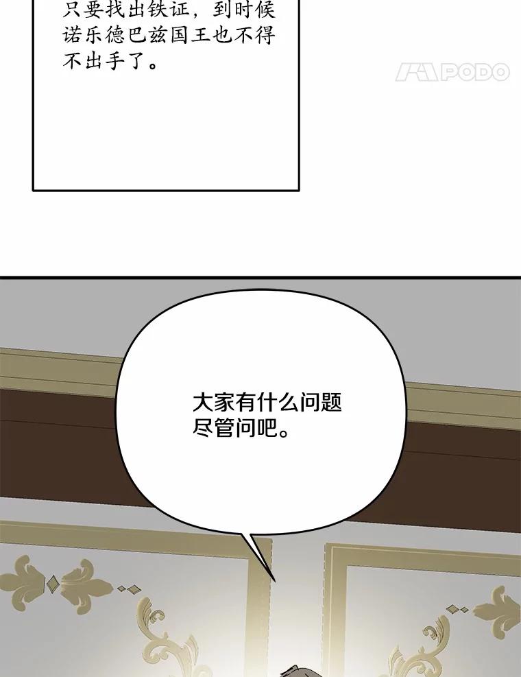 《渴望假妹妹》65.开会 第55页