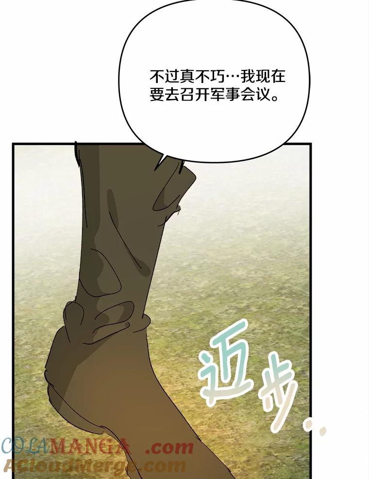 《渴望假妹妹》65.开会 第5页