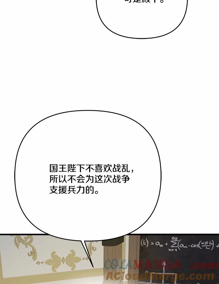 《渴望假妹妹》65.开会 第33页