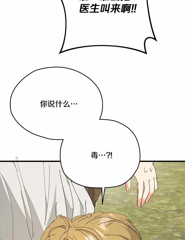 《渴望假妹妹》65.开会 第3页