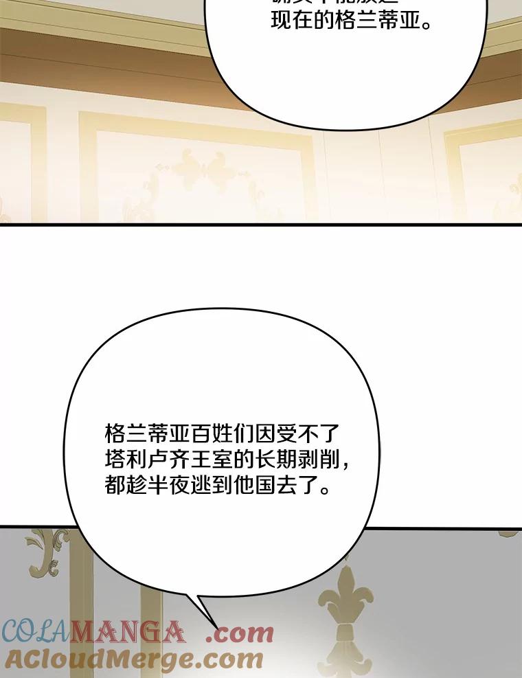 《渴望假妹妹》65.开会 第29页
