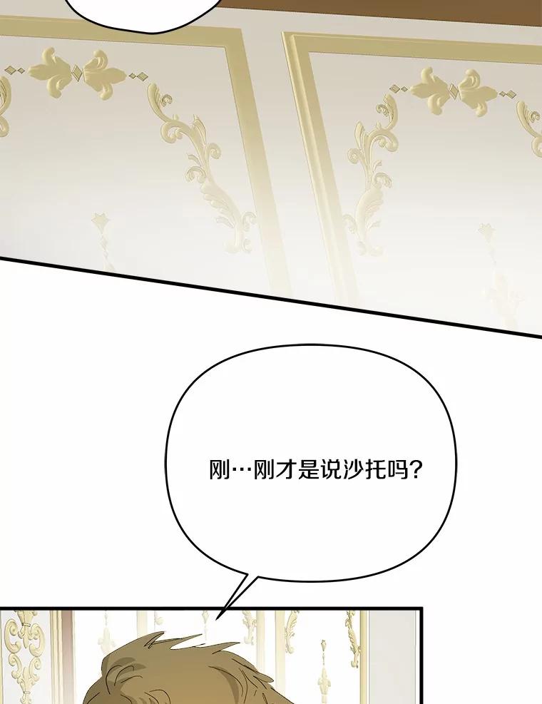 《渴望假妹妹》65.开会 第39页