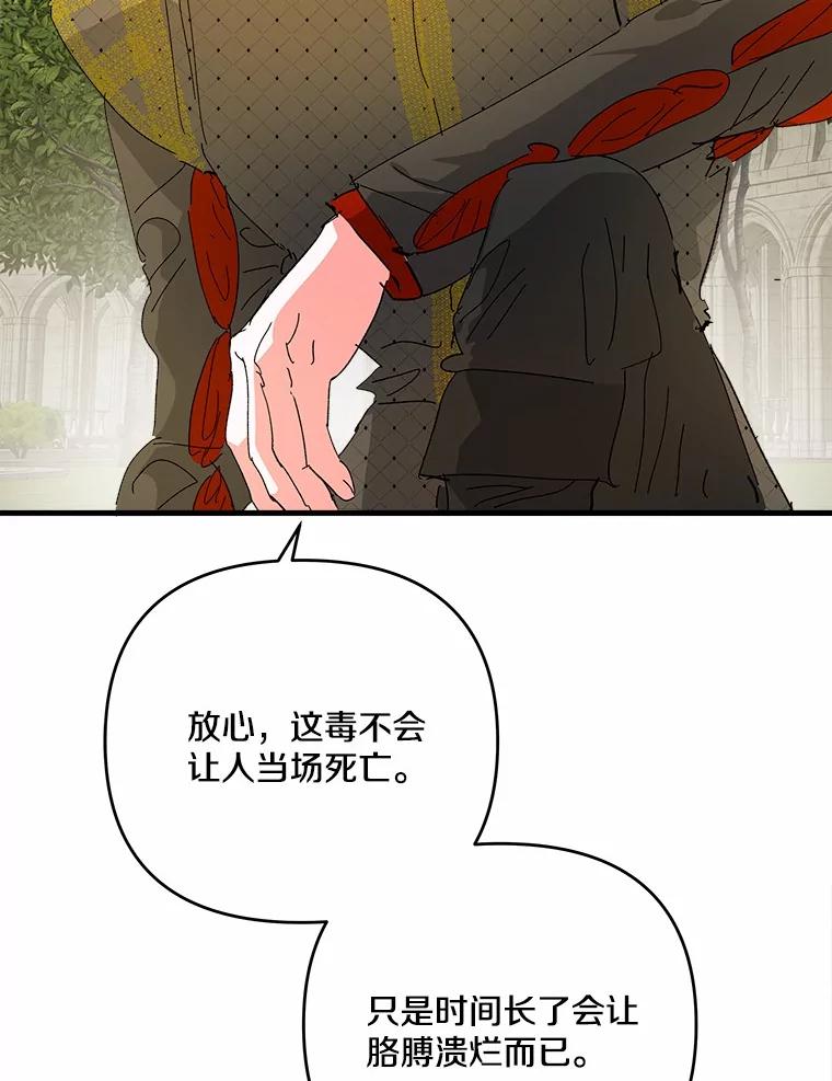 《渴望假妹妹》65.开会 第8页