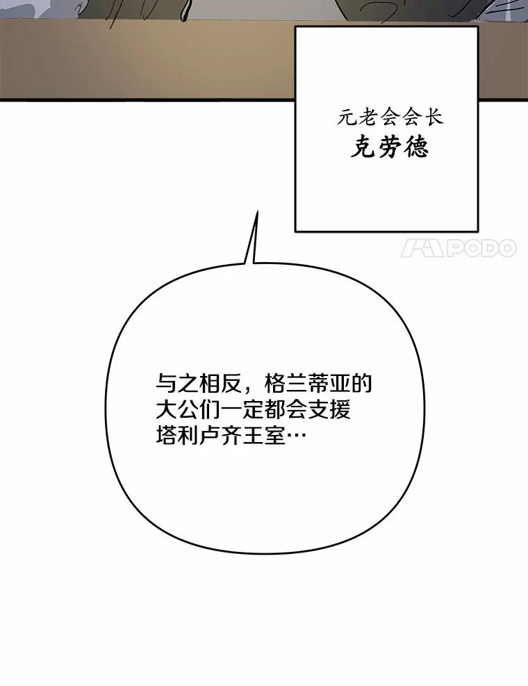 《渴望假妹妹》65.开会 第35页