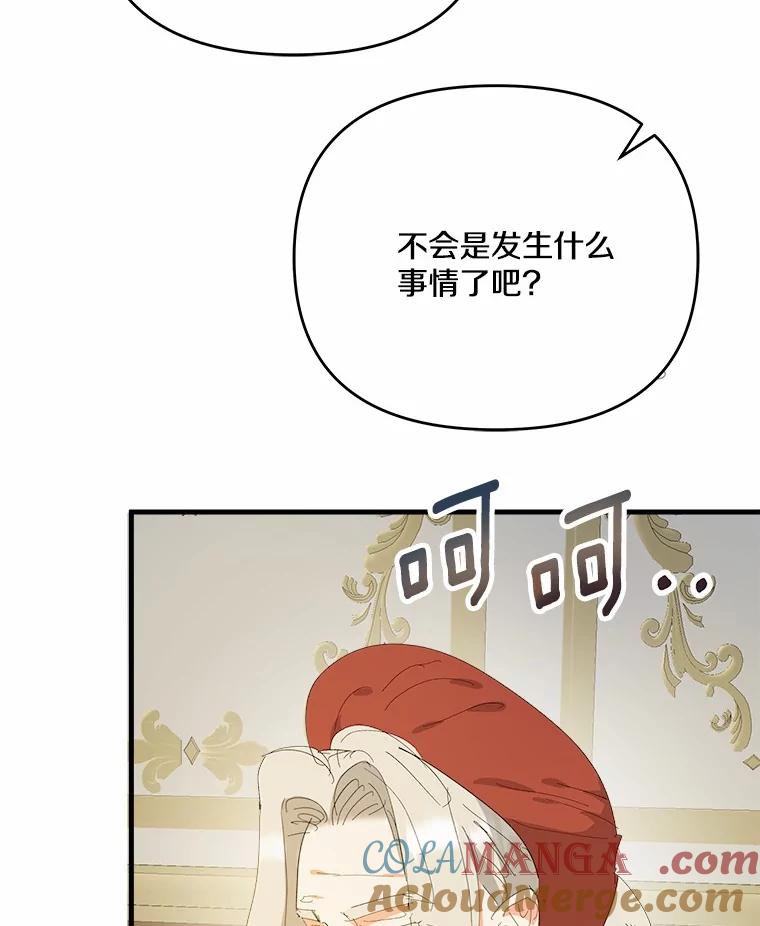 《渴望假妹妹》65.开会 第21页