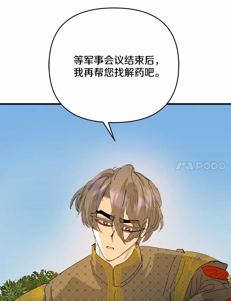 《渴望假妹妹》65.开会 第7页