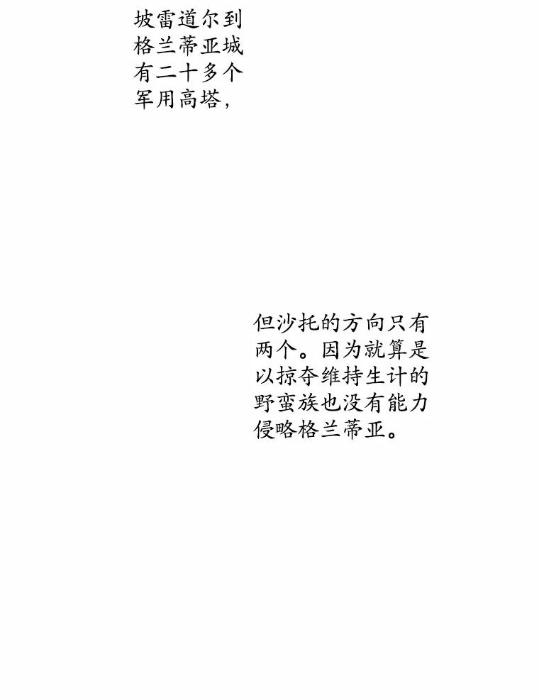 《渴望假妹妹》65.开会 第46页