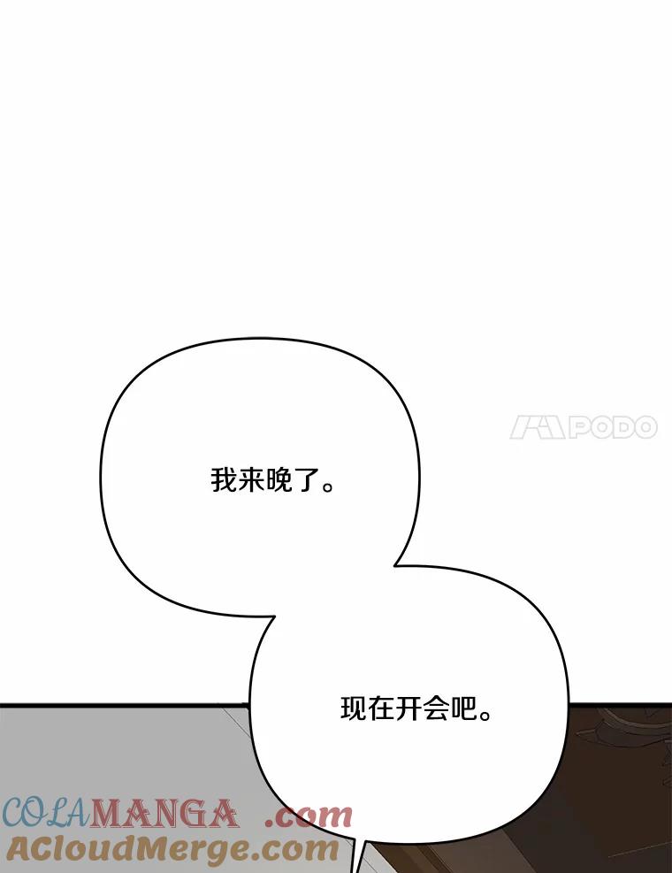 《渴望假妹妹》65.开会 第25页
