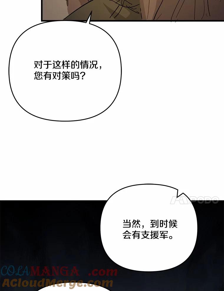 《渴望假妹妹》65.开会 第61页