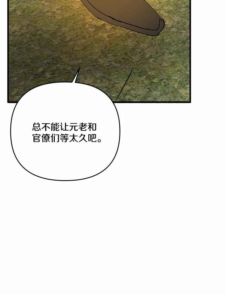 《渴望假妹妹》65.开会 第6页