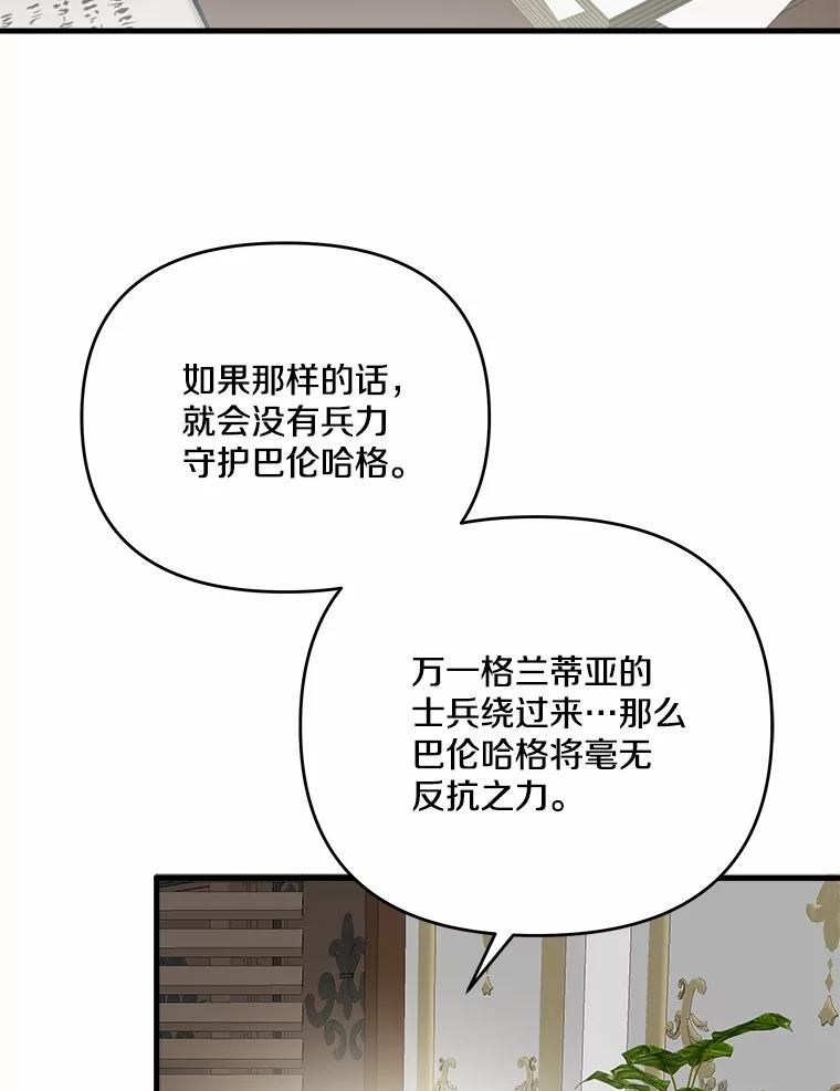 《渴望假妹妹》65.开会 第59页