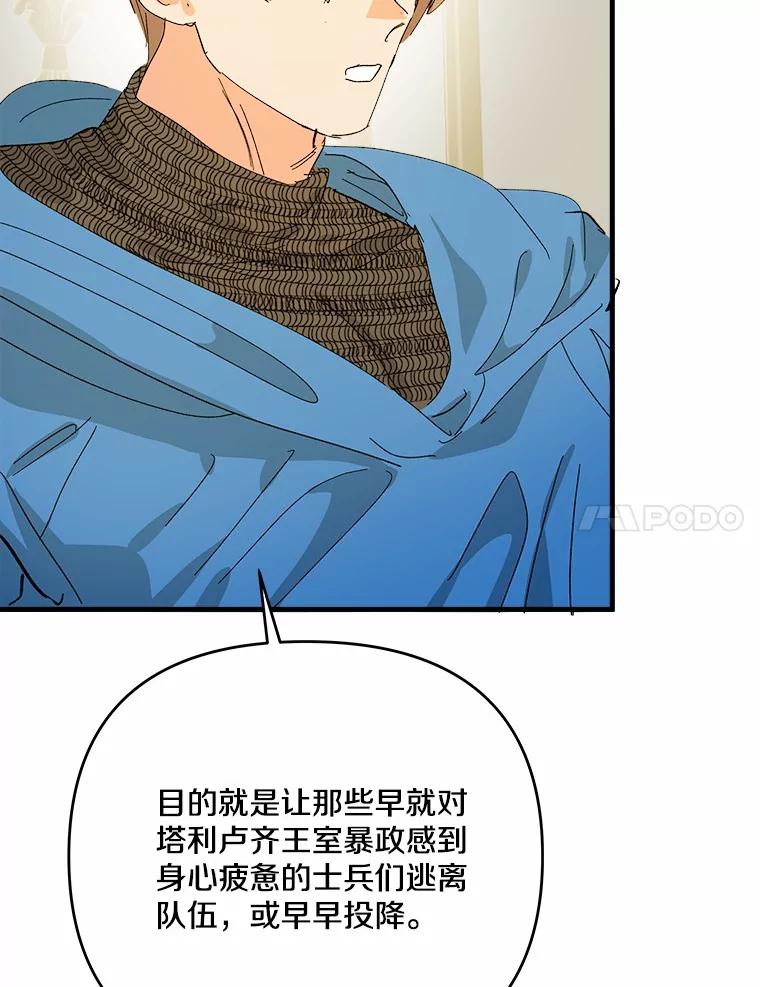 《渴望假妹妹》65.开会 第48页