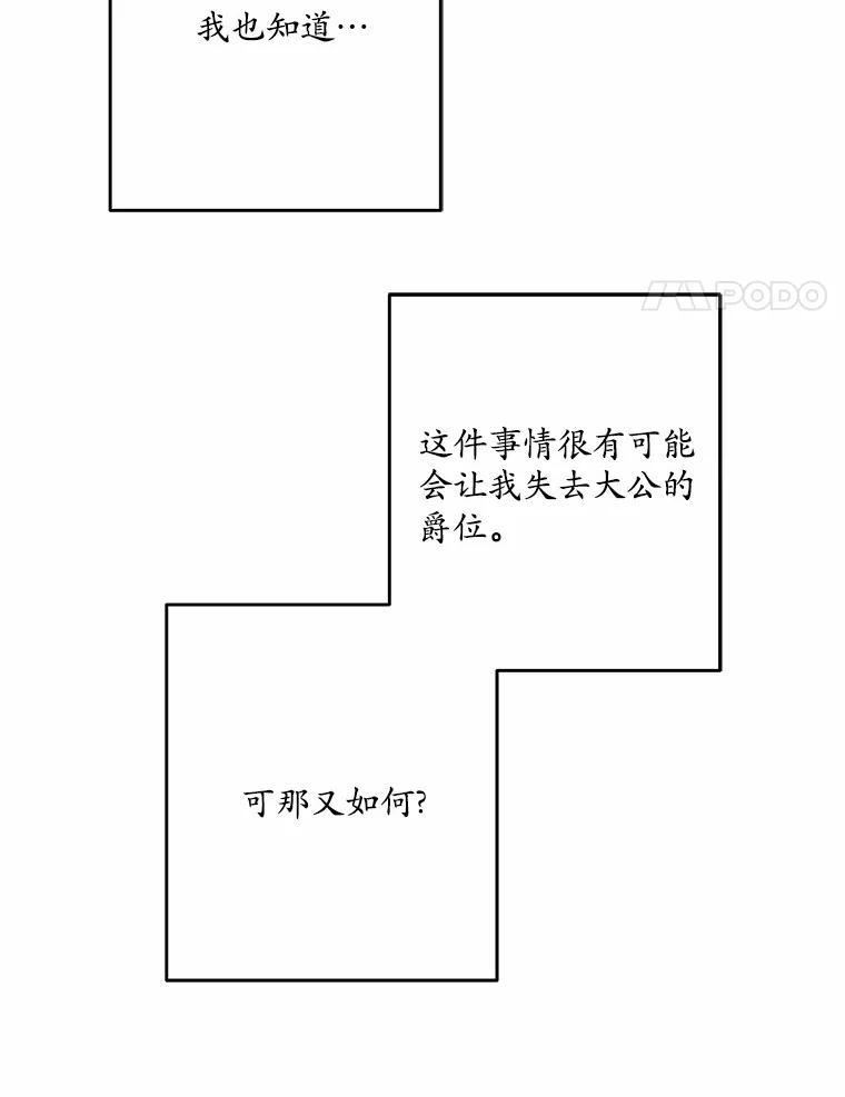 《渴望假妹妹》65.开会 第68页
