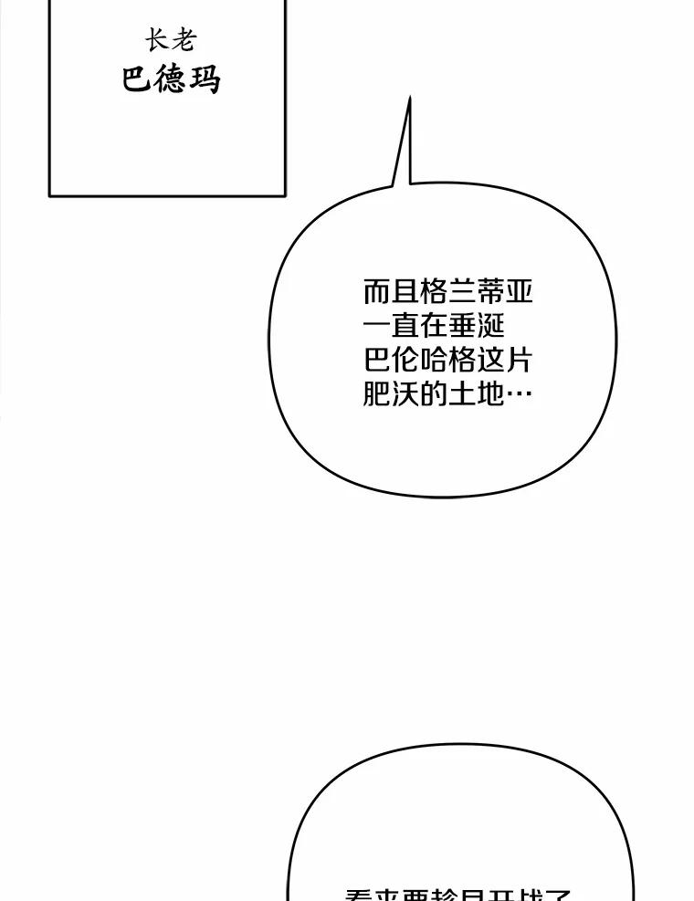 《渴望假妹妹》65.开会 第31页