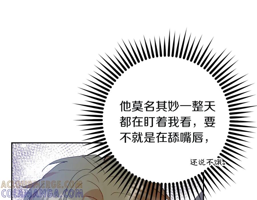 《和猛虎大人的恋爱旅行》第7话 不在乎 第61页